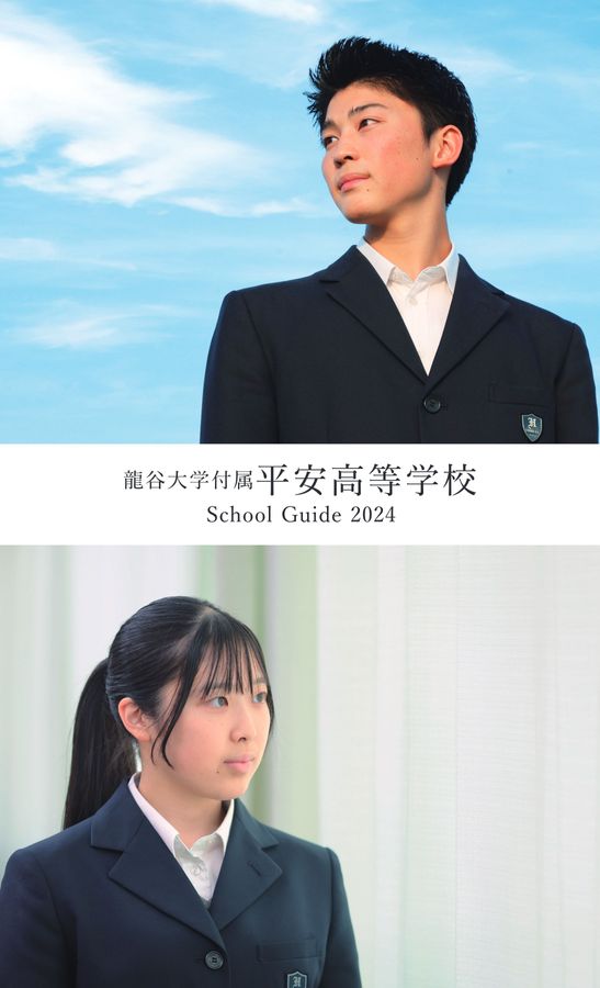 龍谷大学付属平安高等学校 2023年度受験用 赤本 140 (高校別入試