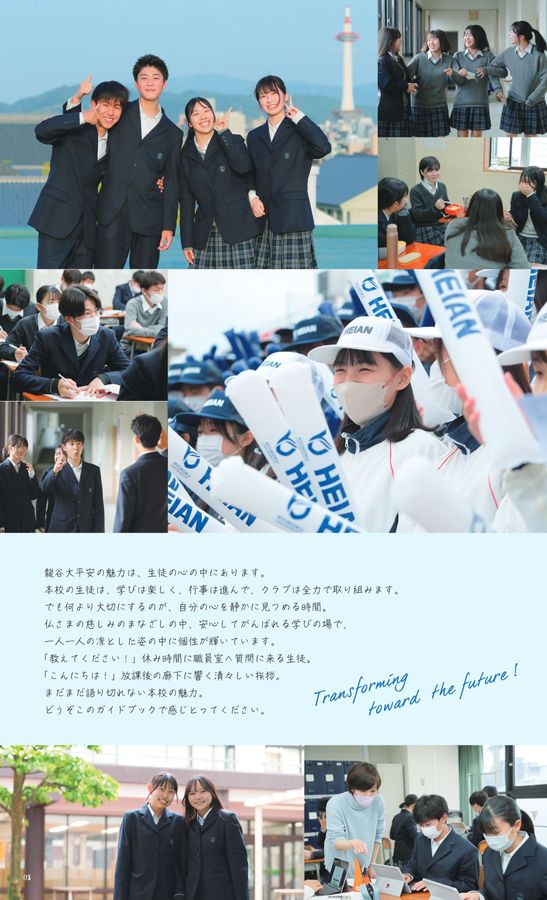 龍谷大学付属平安高等学校 School Guide2024