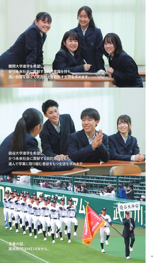龍谷大学付属平安高等学校 School Guide2024