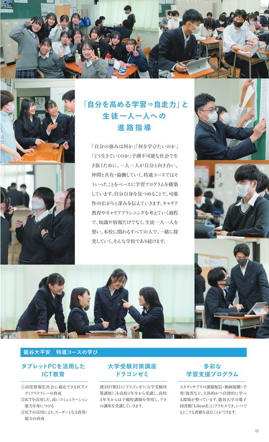龍谷大学付属平安高等学校 School Guide2024