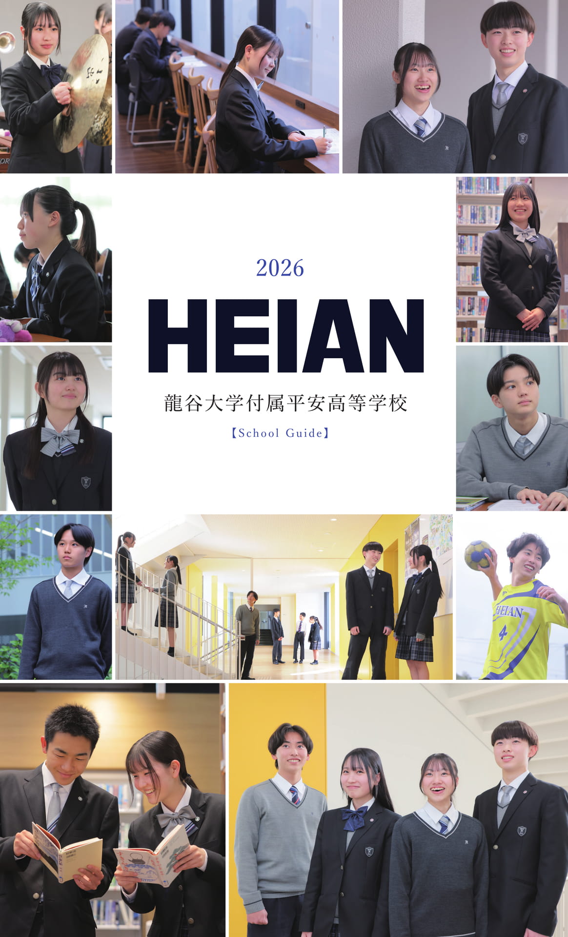 龍谷大学付属平安高等学校 2026 School Guide | ebook5