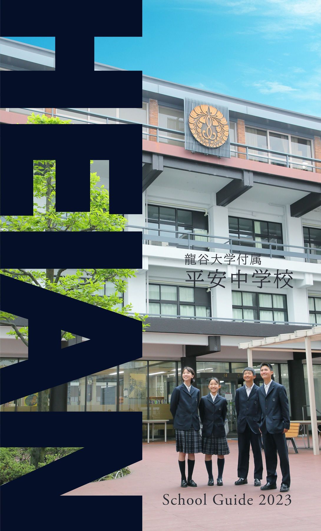 Amazon.co.jp: 龍谷大学付属平安中学校 2023年度受験用 赤本