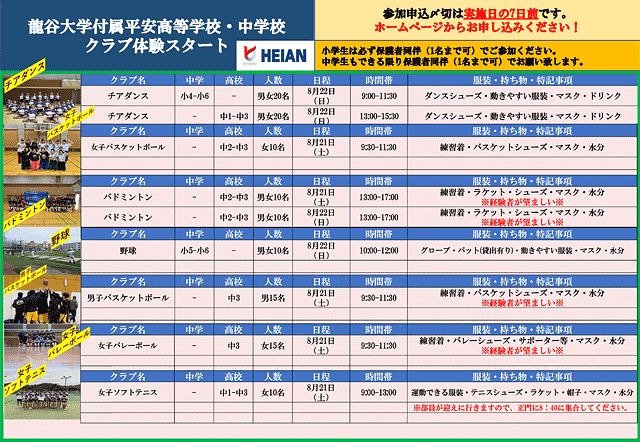 龍谷大平安 入試イベントのご案内 入試情報 オープンキャンパス 龍谷大学付属 平安中学校 平安高等学校